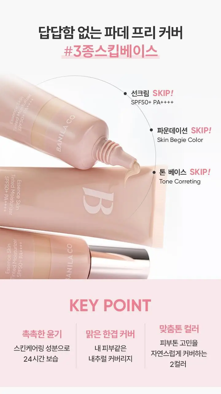 [리뉴얼] 바닐라코 에센스 스킨 틴티드 모이스처라이저 35g 로지/바닐라 상세페이지 4